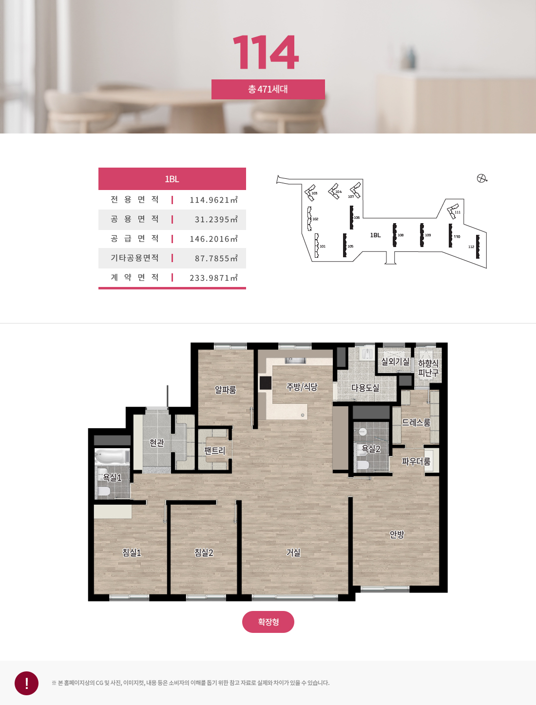 중앙공원 롯데캐슬 1BL 114㎡형